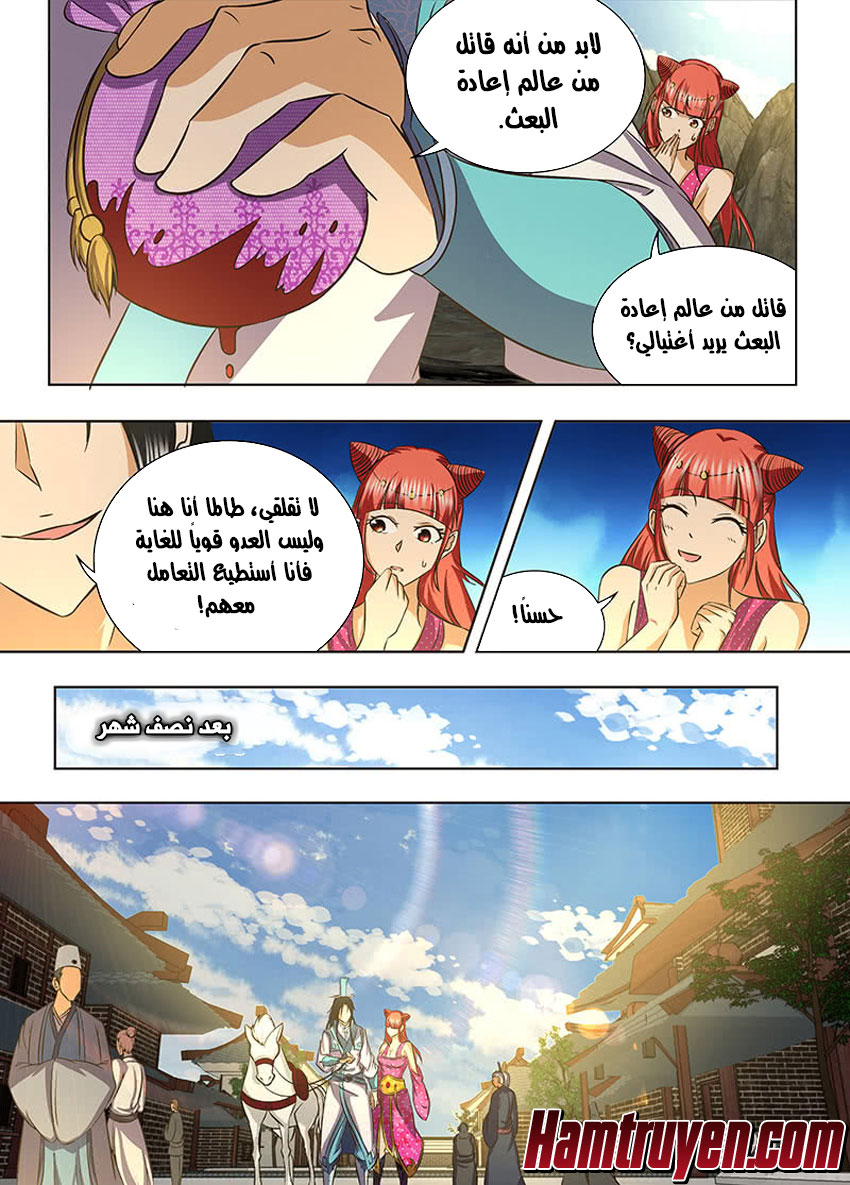 Yong Heng Zhi Zun: Chapter 137 - Page 5