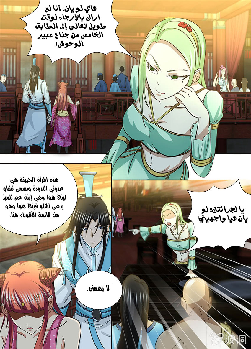 Yong Heng Zhi Zun: Chapter 137 - Page 7