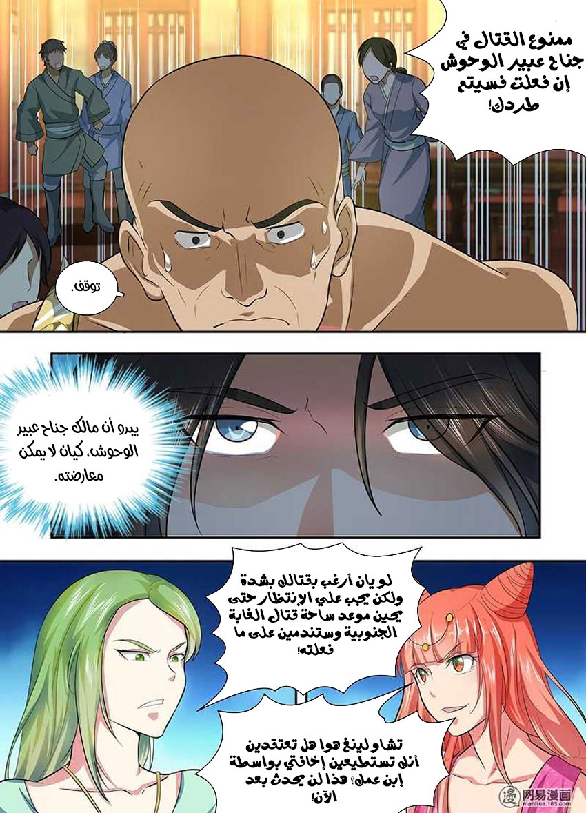 Yong Heng Zhi Zun: Chapter 138 - Page 3