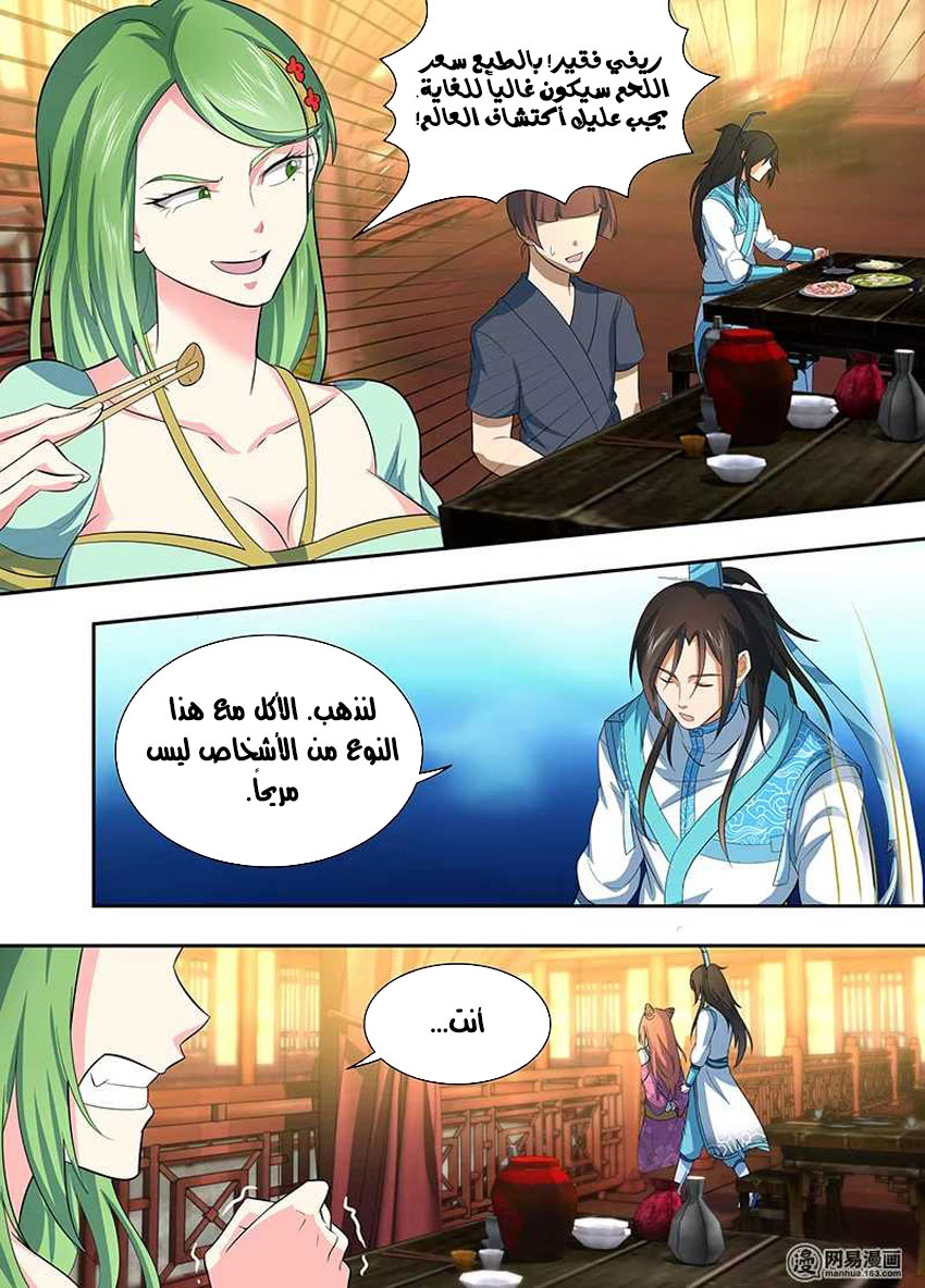 Yong Heng Zhi Zun: Chapter 138 - Page 6