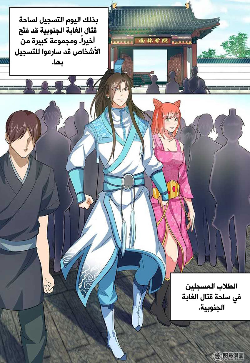 Yong Heng Zhi Zun: Chapter 138 - Page 10