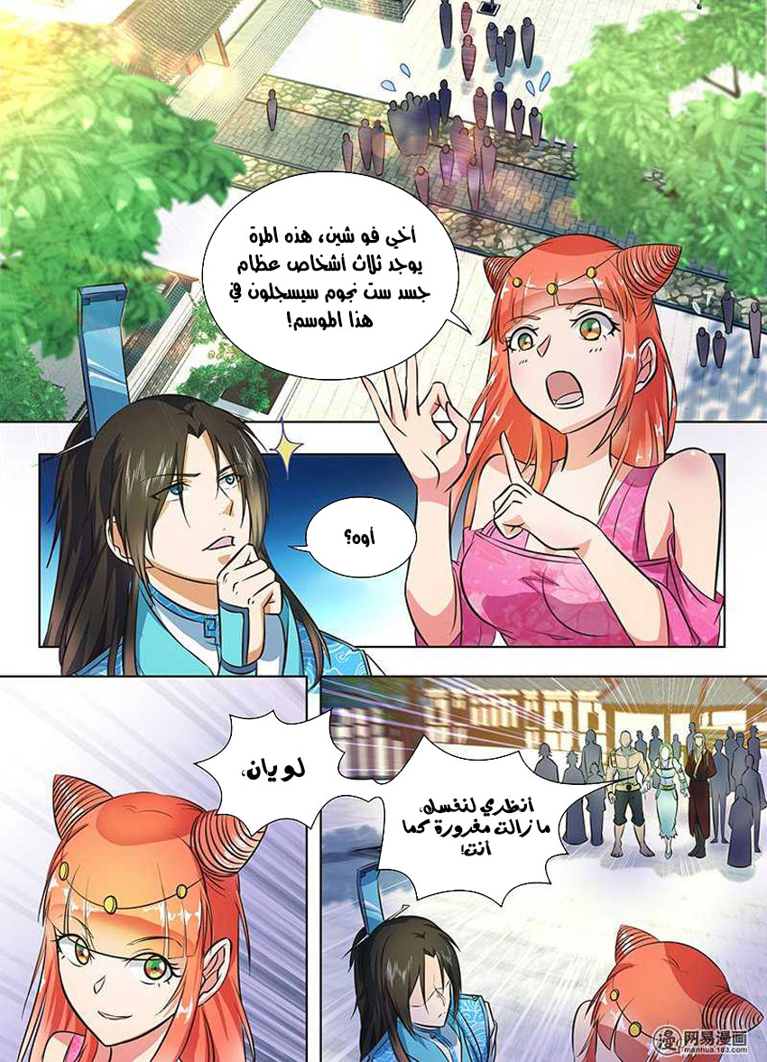 Yong Heng Zhi Zun: Chapter 139 - Page 2