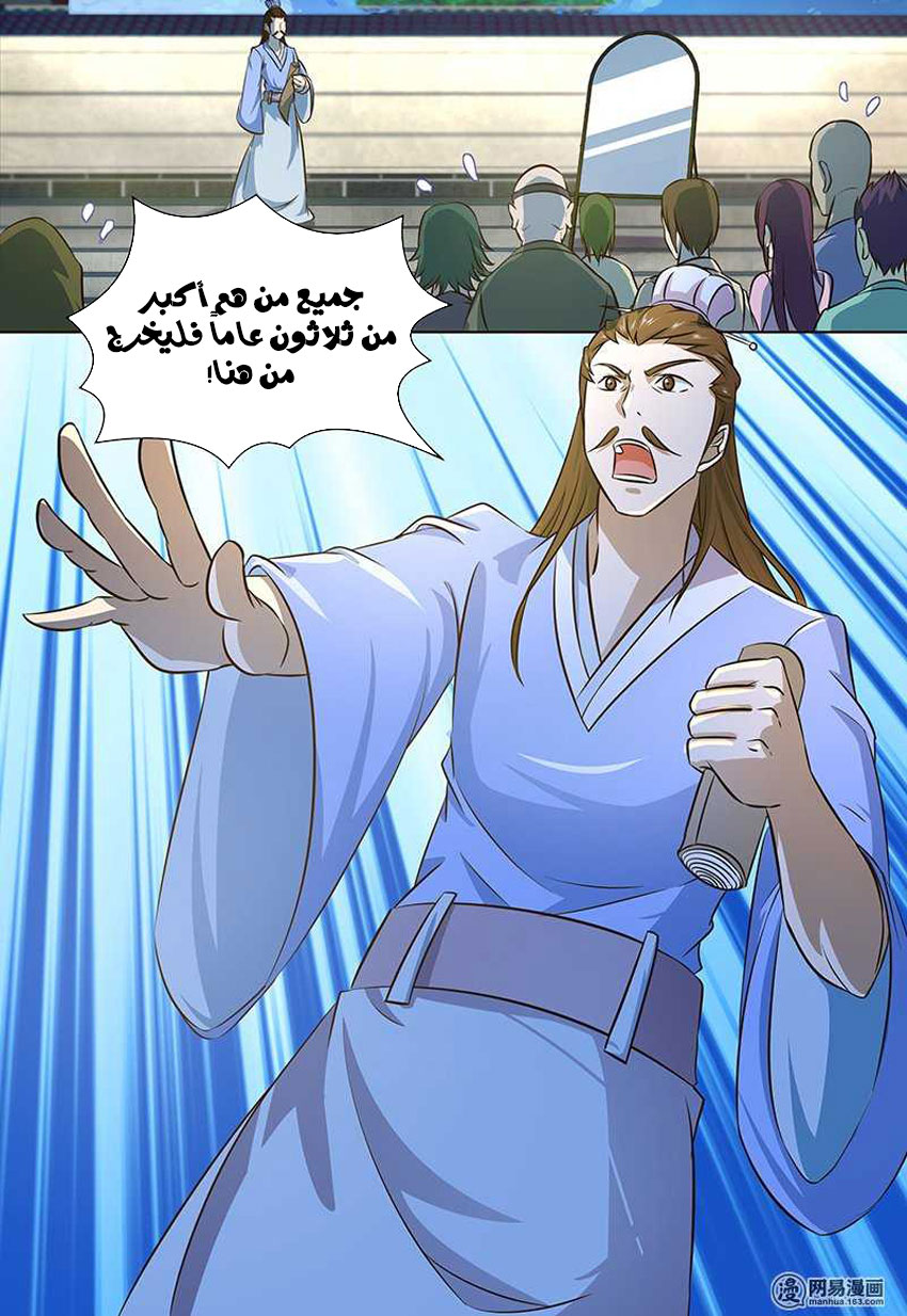 Yong Heng Zhi Zun: Chapter 139 - Page 9