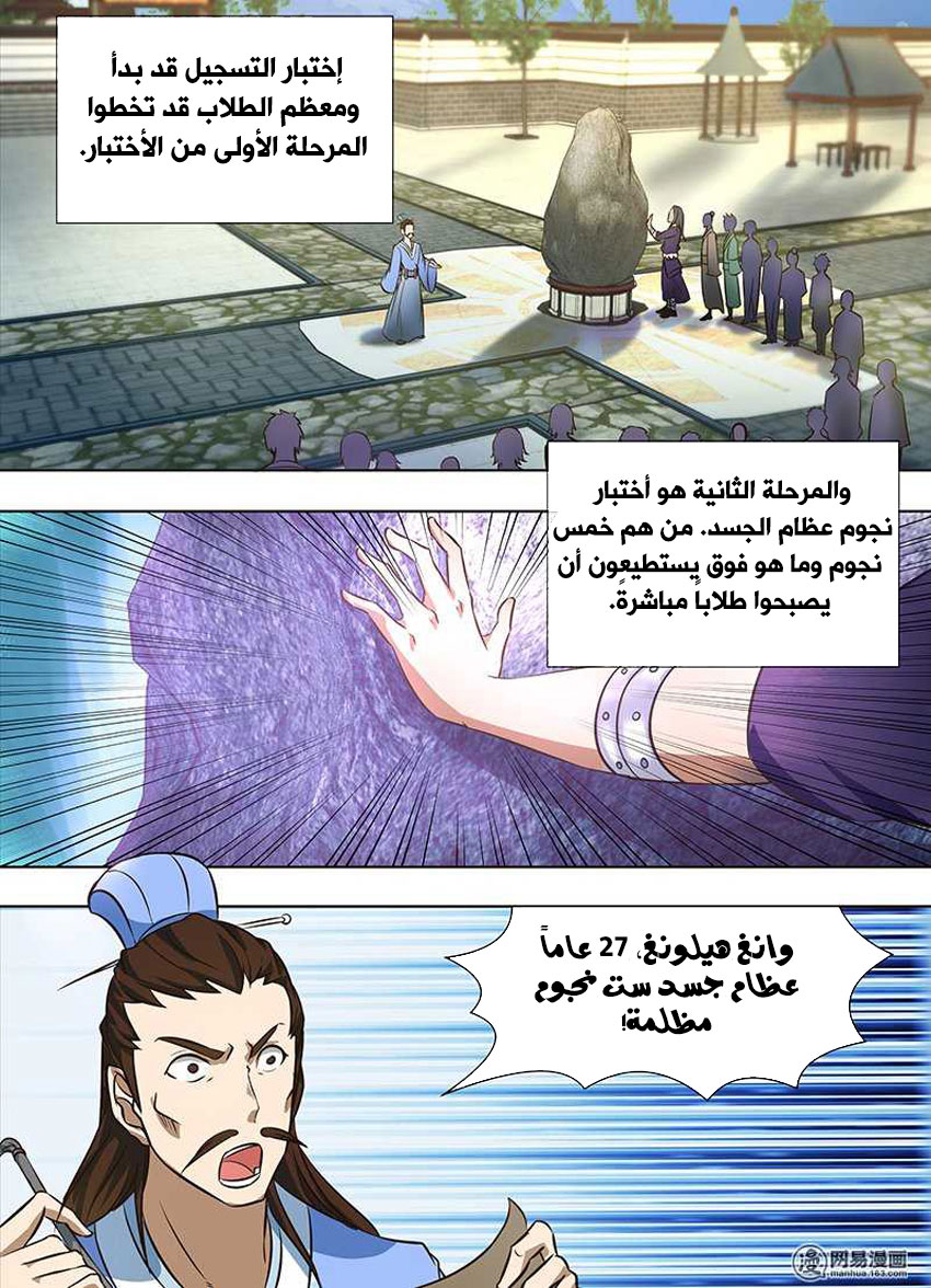 Yong Heng Zhi Zun: Chapter 139 - Page 10