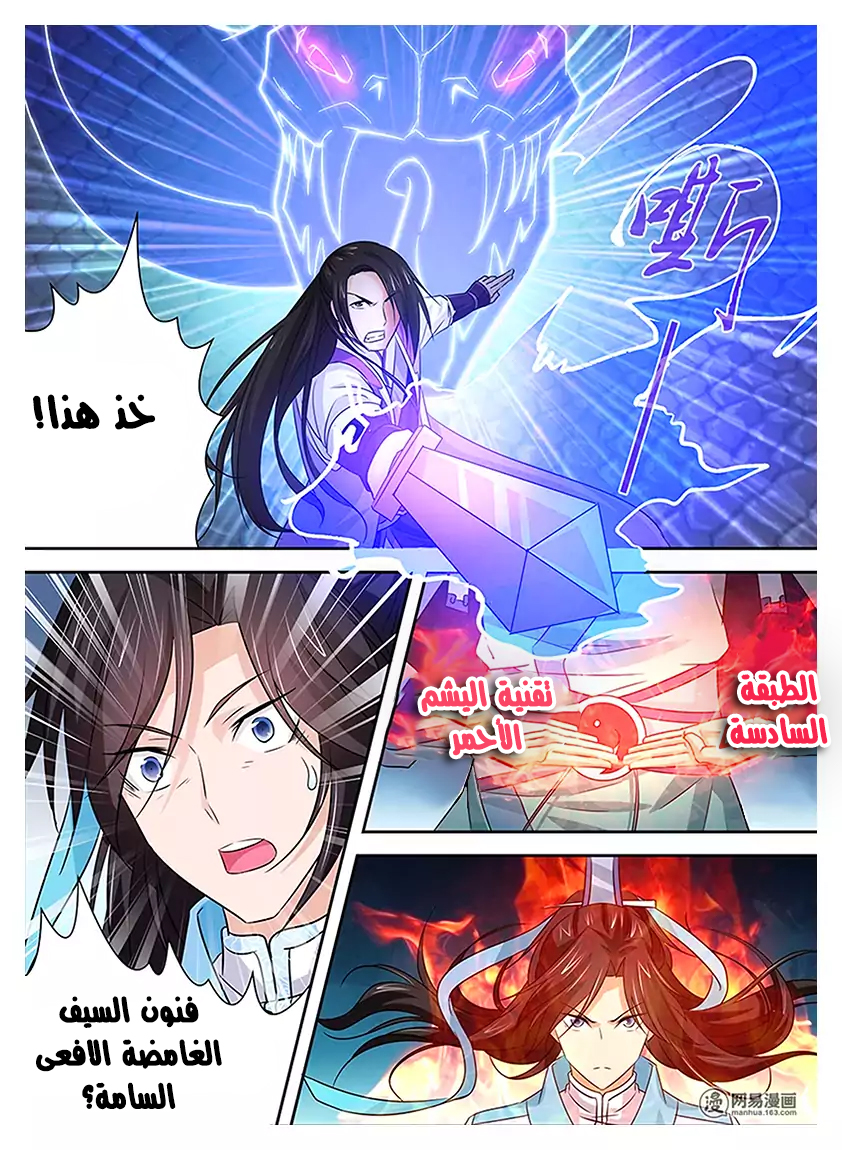 Yong Heng Zhi Zun: Chapter 14 - Page 10