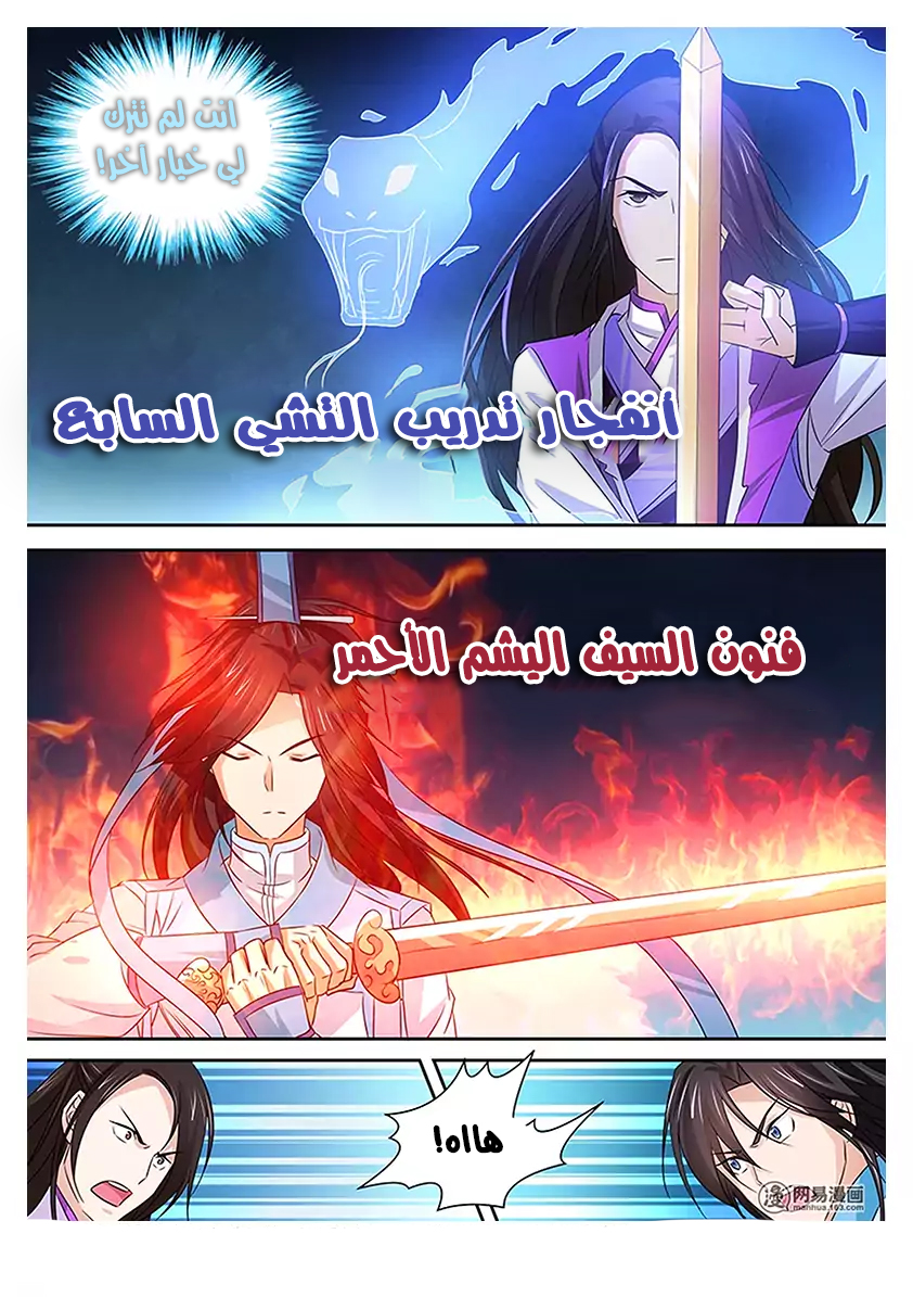 Yong Heng Zhi Zun: Chapter 14 - Page 12