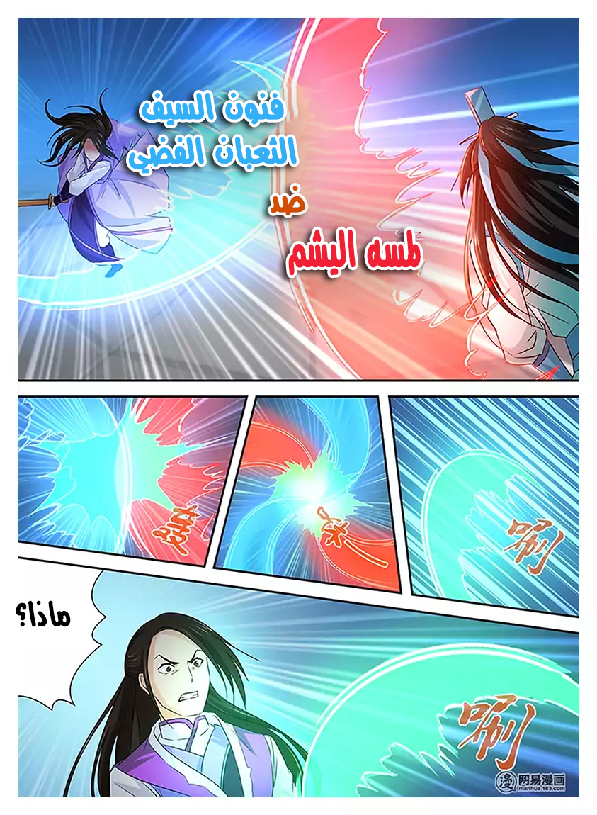 Yong Heng Zhi Zun: Chapter 14 - Page 13