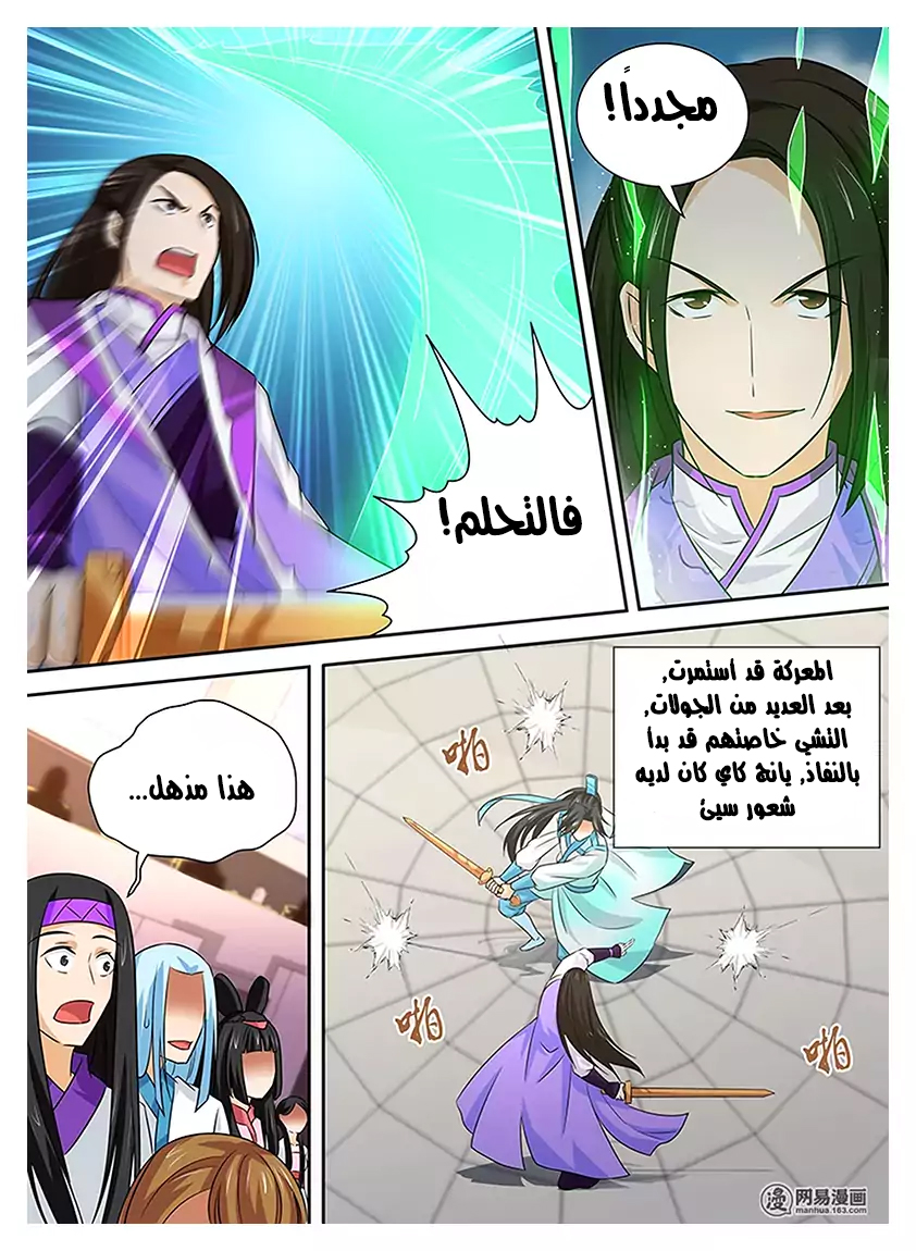 Yong Heng Zhi Zun: Chapter 14 - Page 14