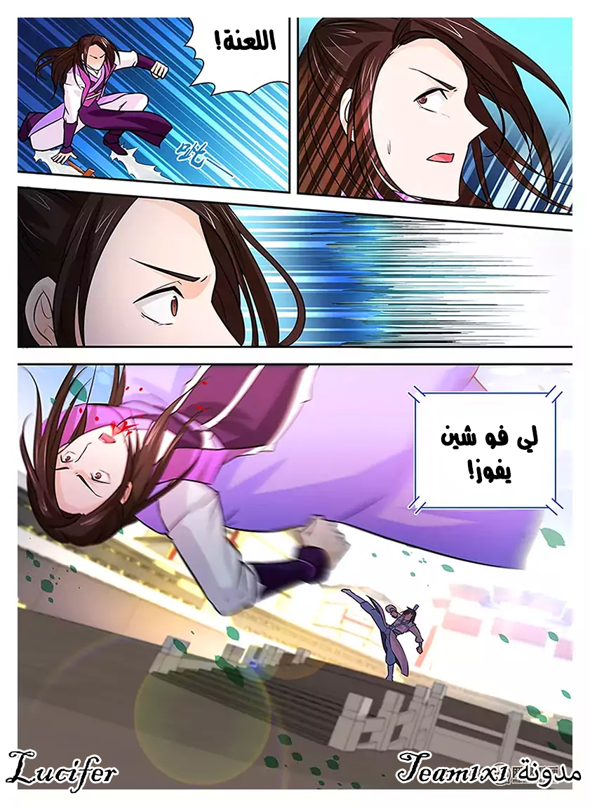 Yong Heng Zhi Zun: Chapter 14 - Page 17