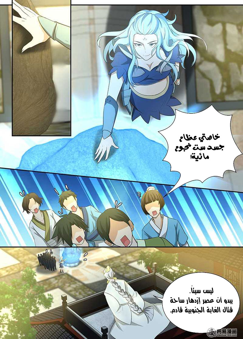 Yong Heng Zhi Zun: Chapter 140 - Page 3