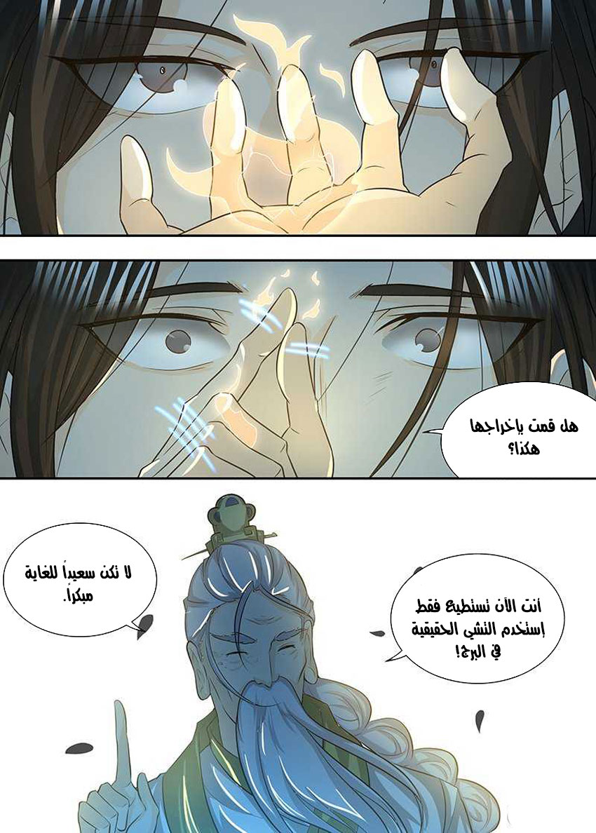 Yong Heng Zhi Zun: Chapter 140 - Page 8