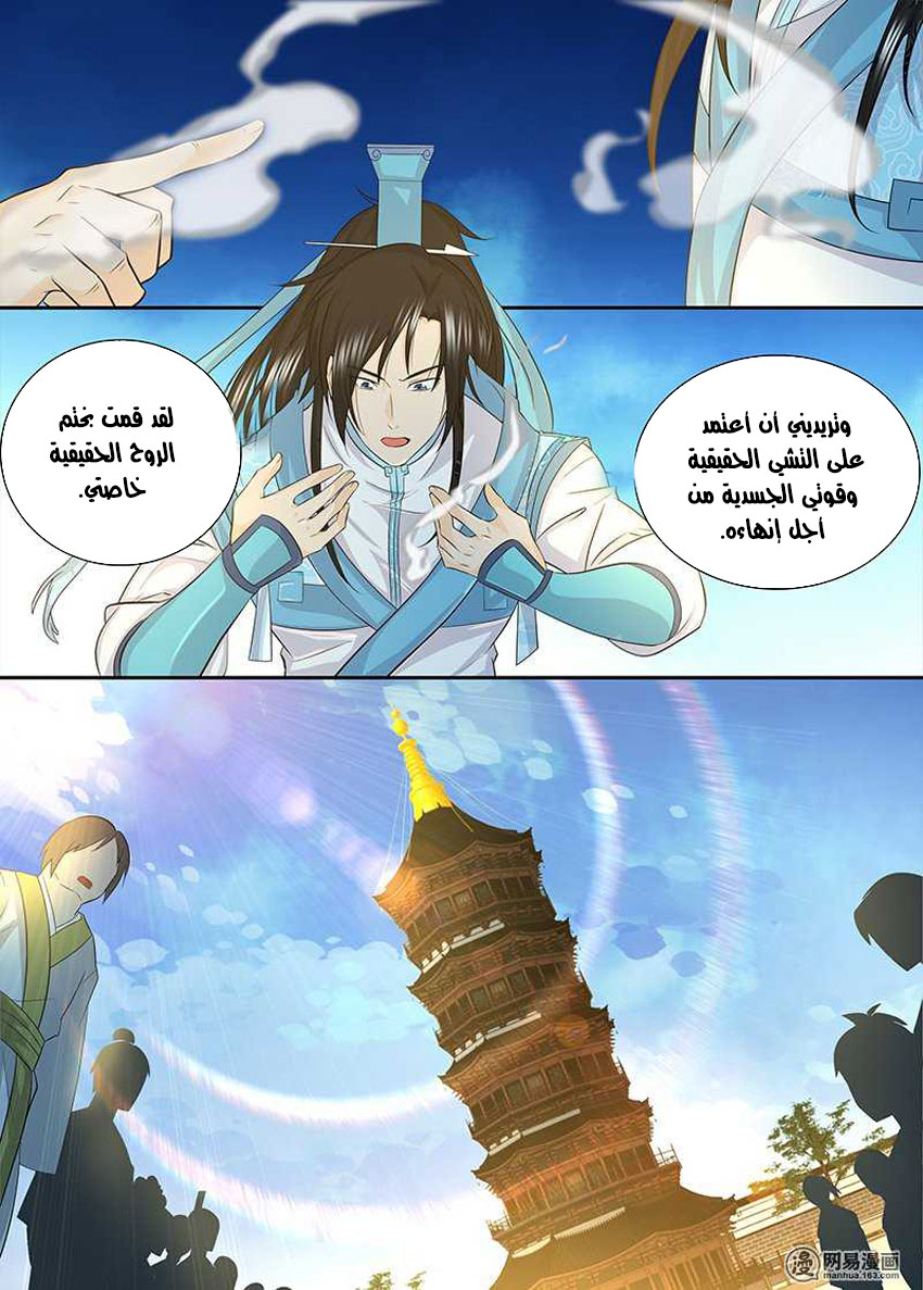 Yong Heng Zhi Zun: Chapter 140 - Page 9