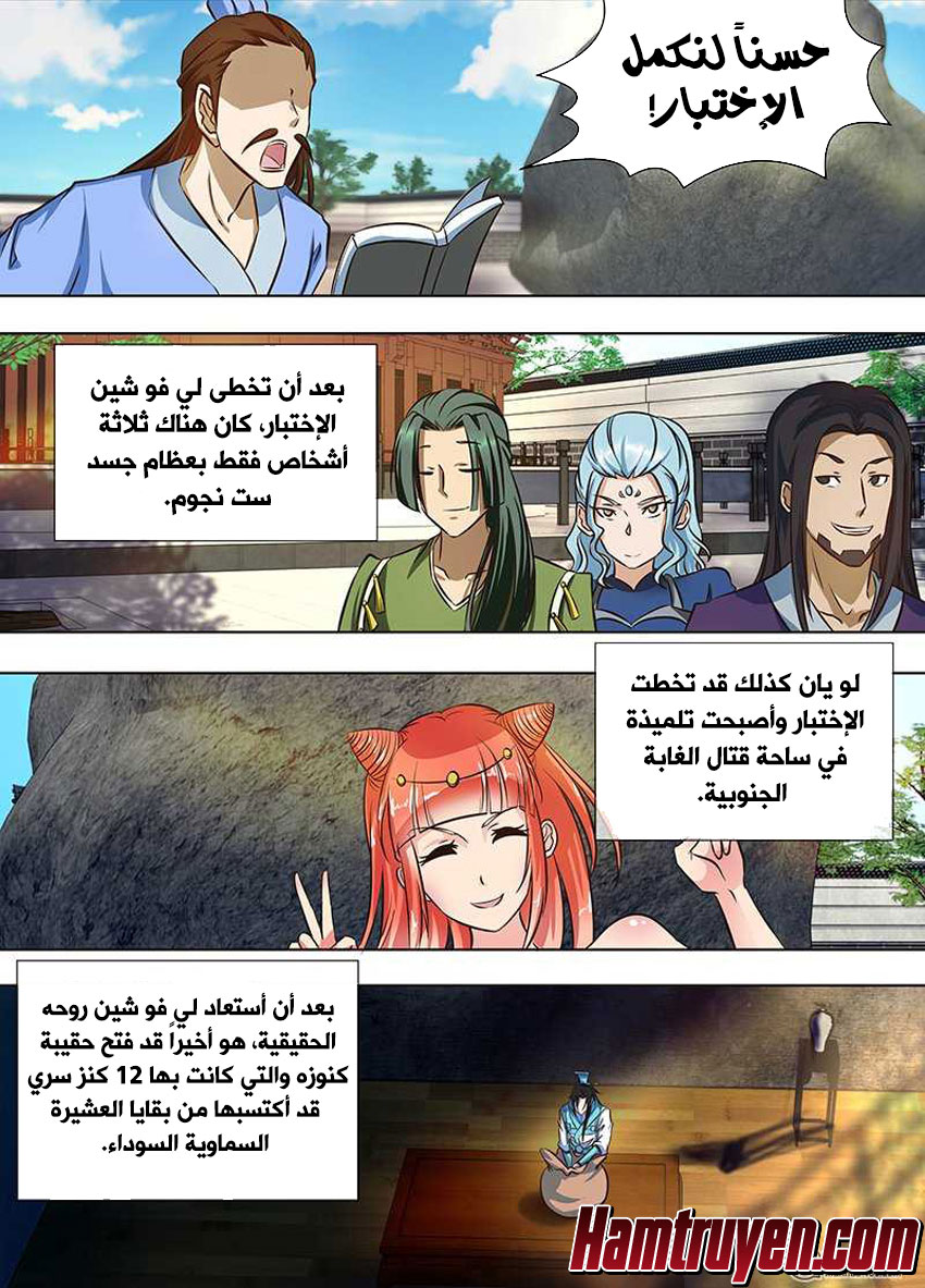 Yong Heng Zhi Zun: Chapter 141 - Page 5