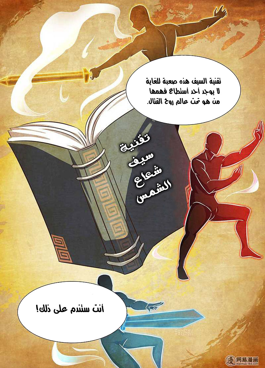 Yong Heng Zhi Zun: Chapter 141 - Page 7