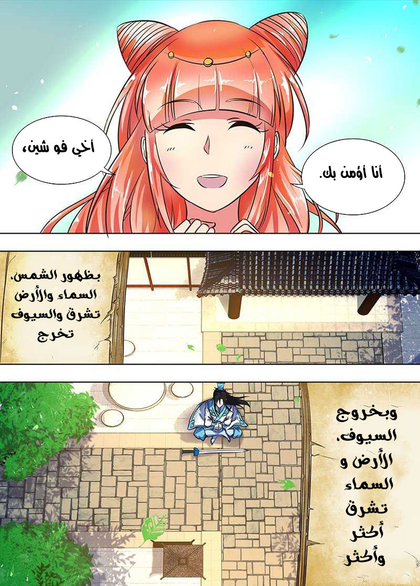 Yong Heng Zhi Zun: Chapter 141 - Page 9