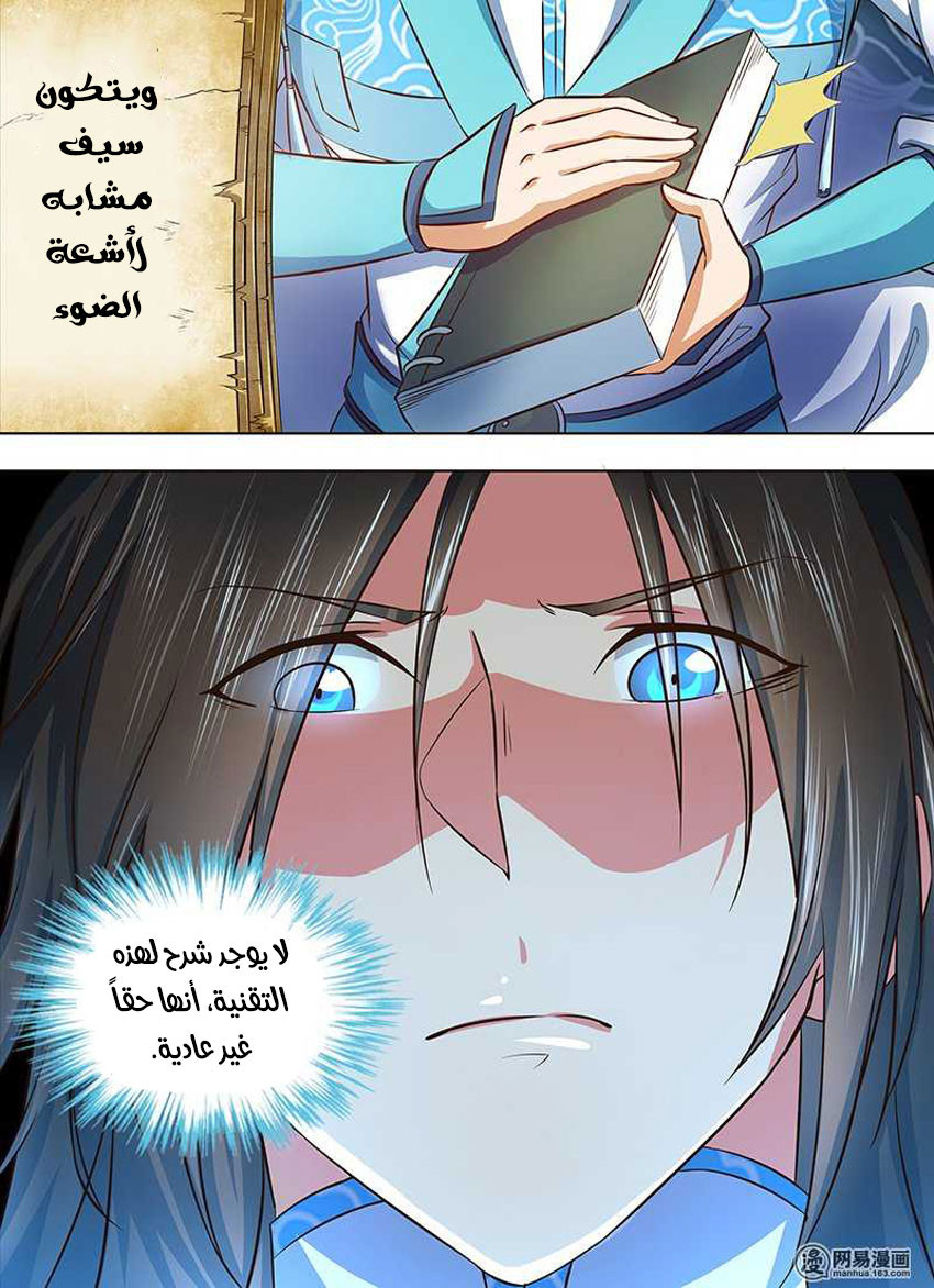 Yong Heng Zhi Zun: Chapter 141 - Page 10