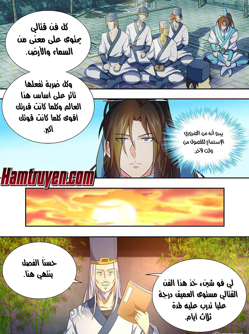 Yong Heng Zhi Zun: Chapter 142 - Page 9