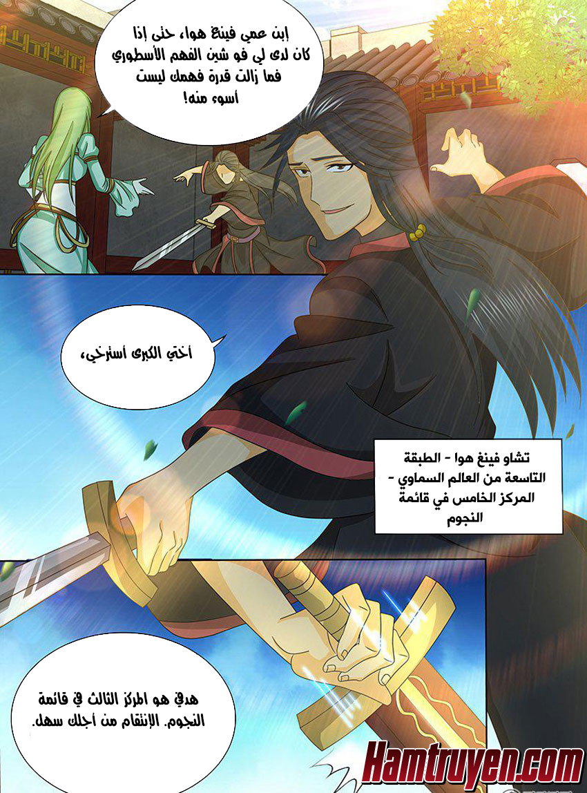 Yong Heng Zhi Zun: Chapter 143 - Page 2