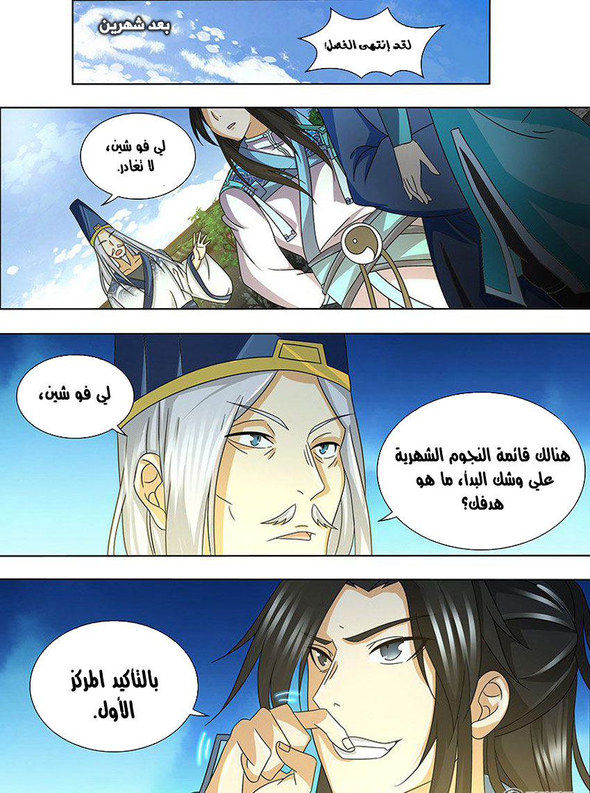 Yong Heng Zhi Zun: Chapter 143 - Page 3