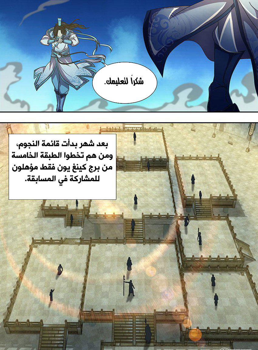 Yong Heng Zhi Zun: Chapter 143 - Page 7