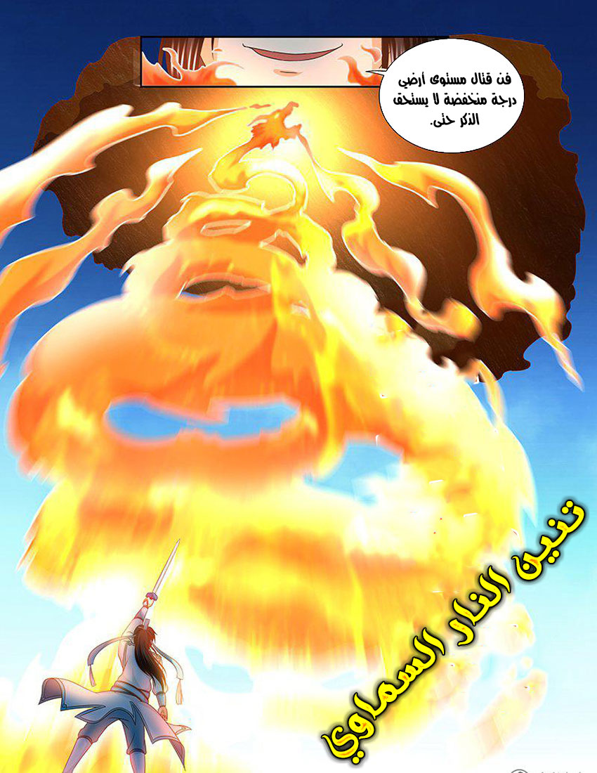 Yong Heng Zhi Zun: Chapter 144 - Page 5