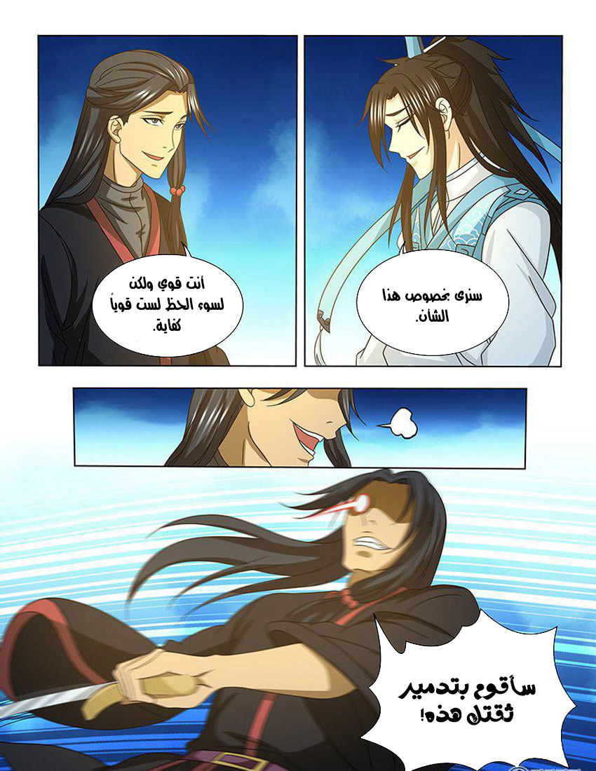 Yong Heng Zhi Zun: Chapter 144 - Page 12