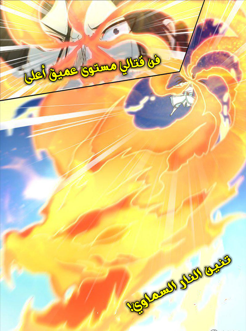 Yong Heng Zhi Zun: Chapter 145 - Page 4