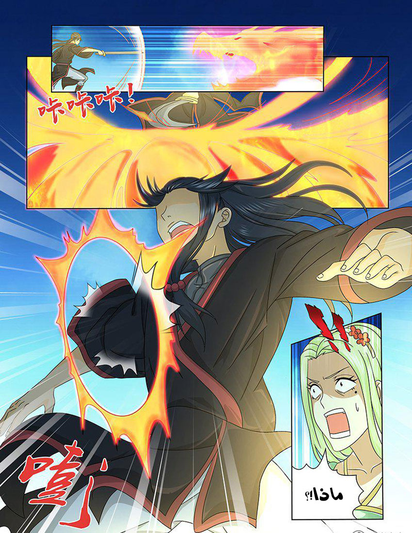 Yong Heng Zhi Zun: Chapter 145 - Page 5