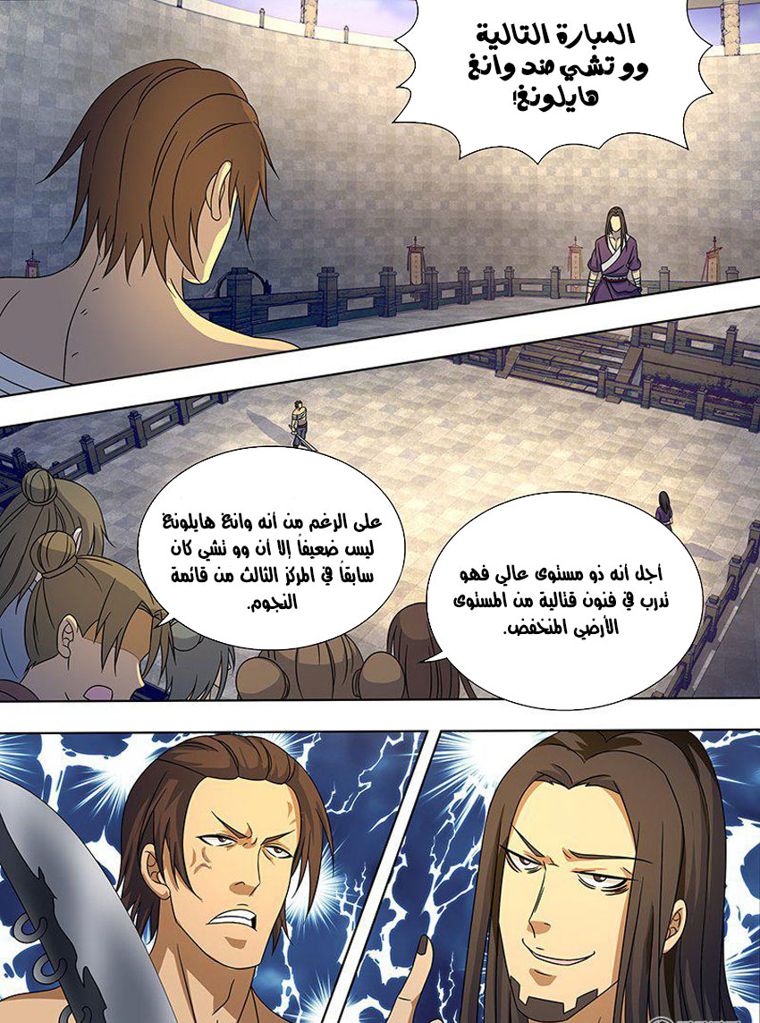 Yong Heng Zhi Zun: Chapter 146 - Page 3