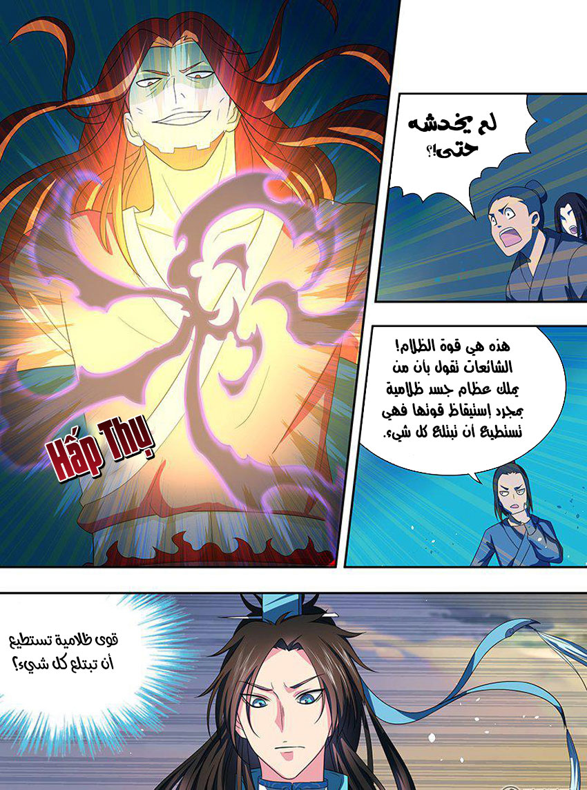 Yong Heng Zhi Zun: Chapter 146 - Page 5