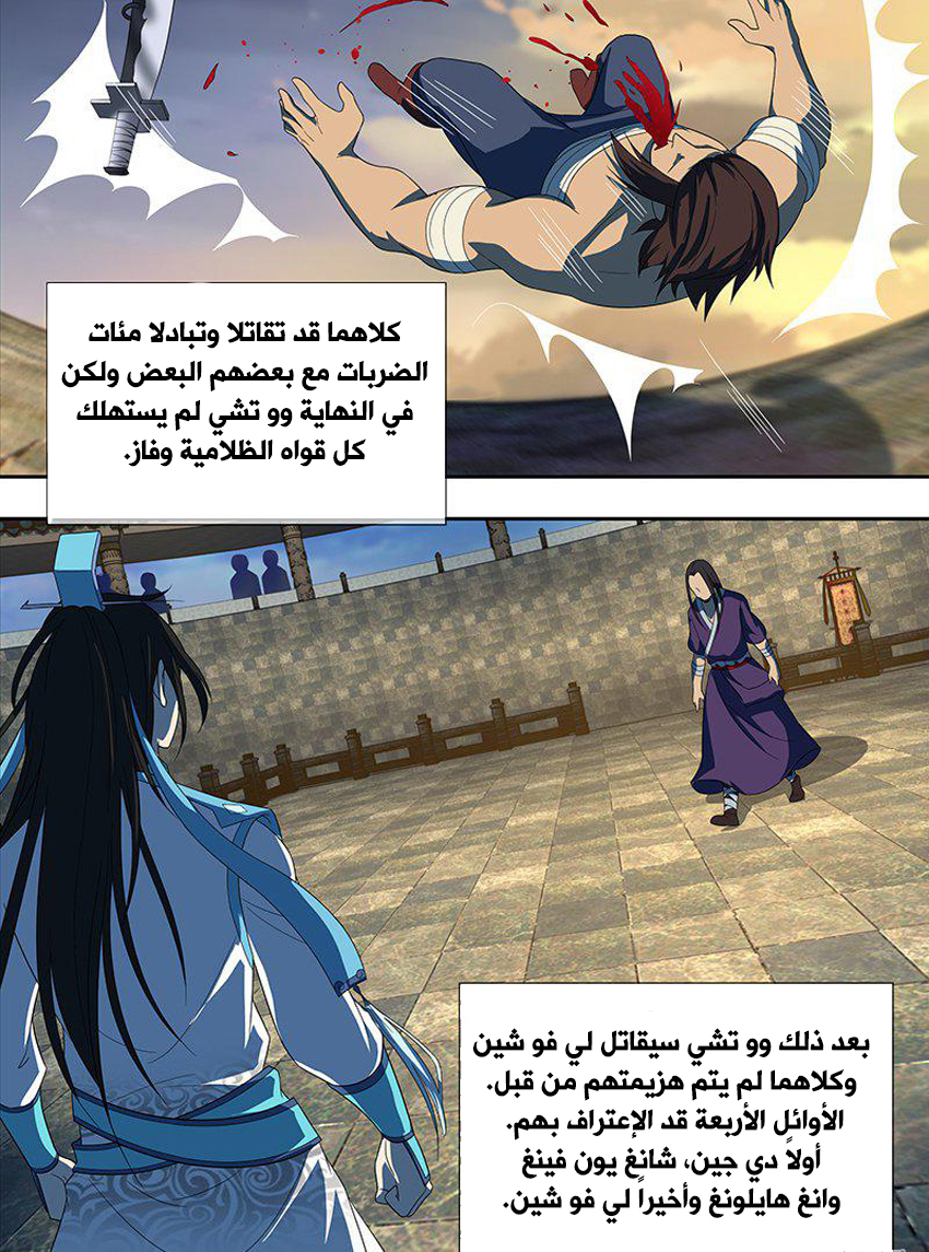 Yong Heng Zhi Zun: Chapter 146 - Page 11