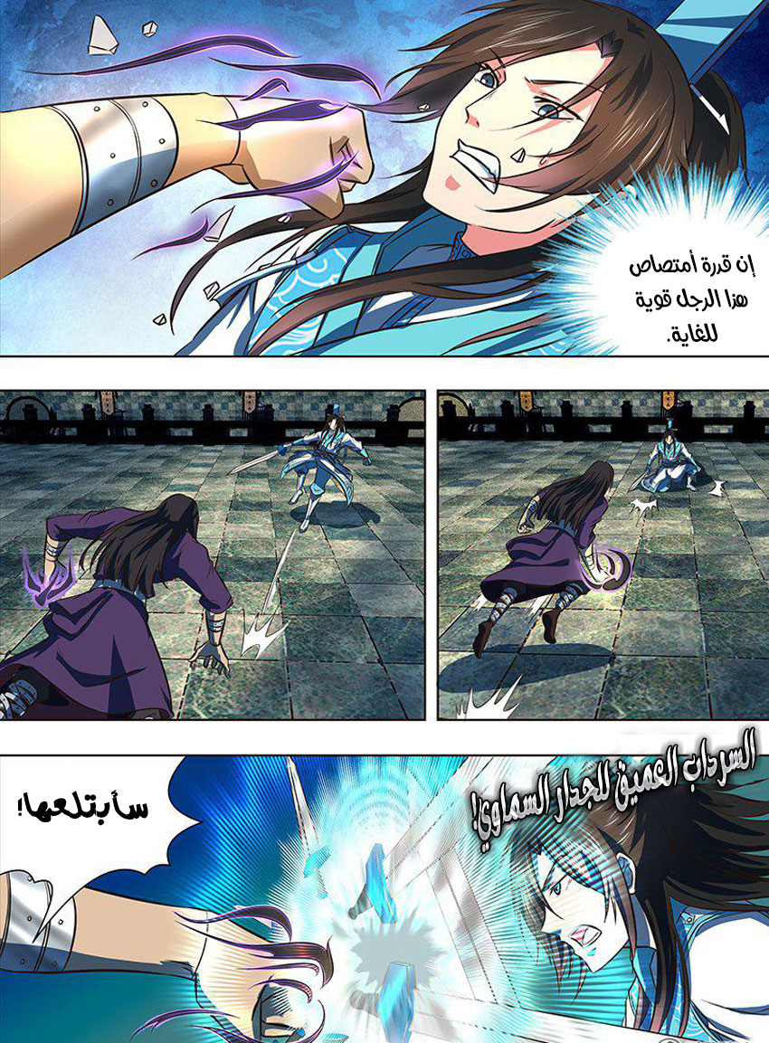 Yong Heng Zhi Zun: Chapter 147 - Page 5