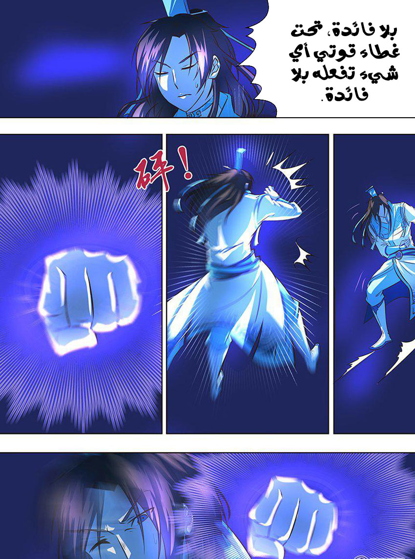 Yong Heng Zhi Zun: Chapter 147 - Page 9