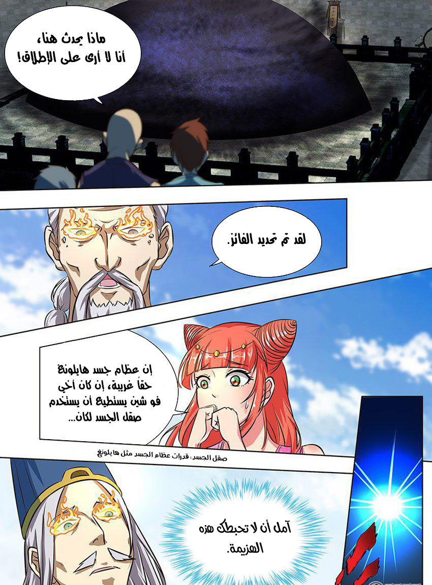 Yong Heng Zhi Zun: Chapter 147 - Page 10