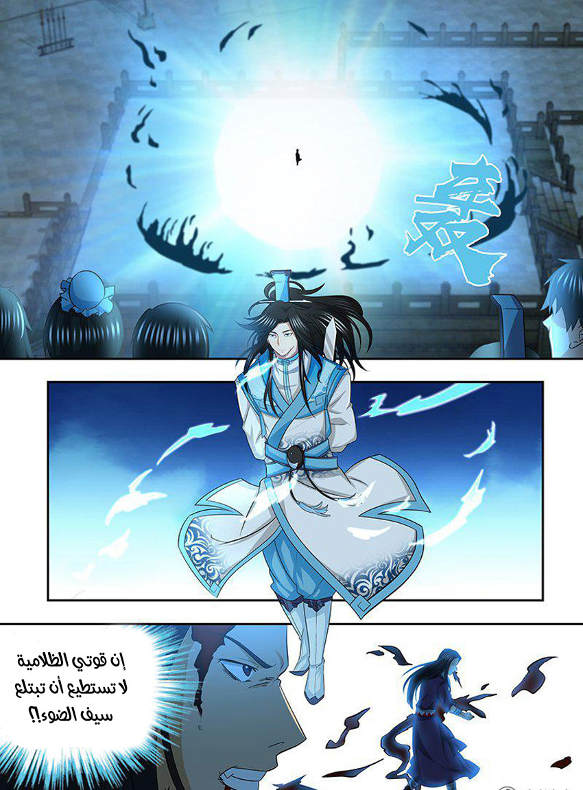 Yong Heng Zhi Zun: Chapter 148 - Page 2