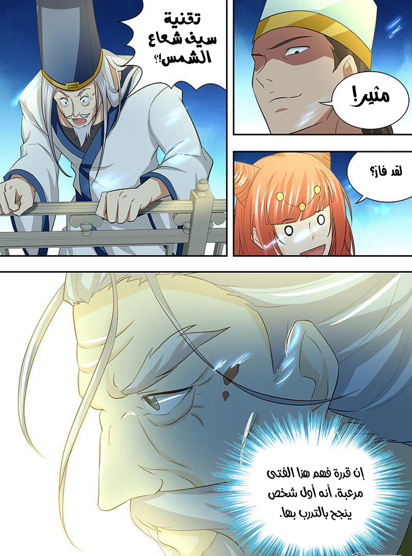 Yong Heng Zhi Zun: Chapter 148 - Page 3