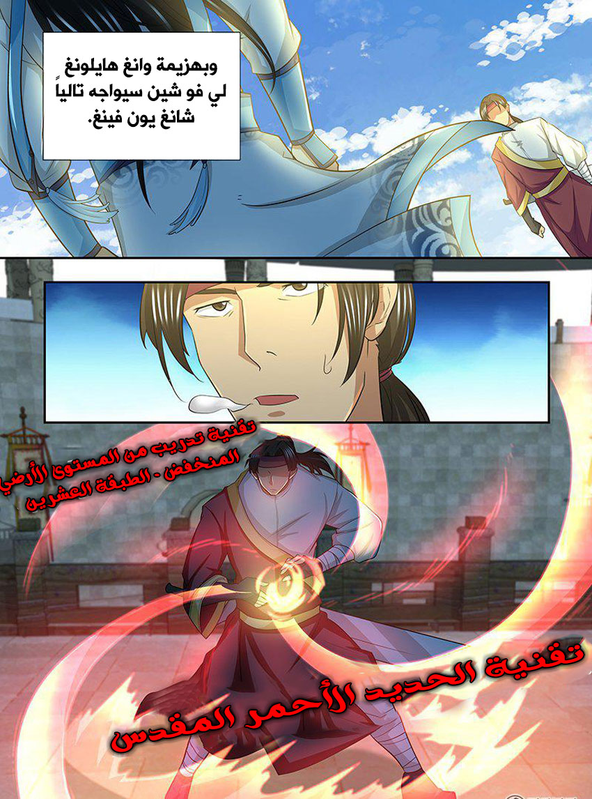 Yong Heng Zhi Zun: Chapter 148 - Page 4