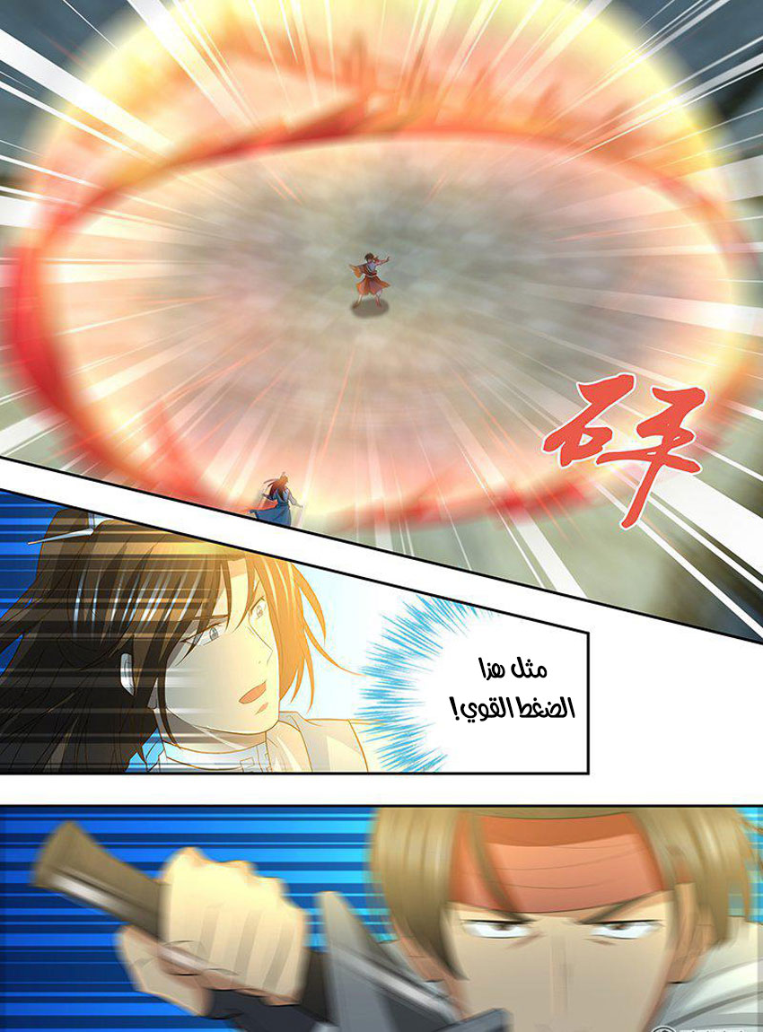 Yong Heng Zhi Zun: Chapter 148 - Page 5