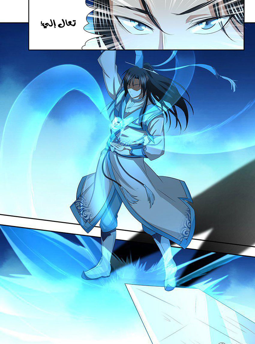 Yong Heng Zhi Zun: Chapter 148 - Page 7