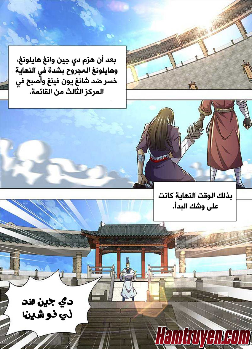 Yong Heng Zhi Zun: Chapter 149 - Page 2