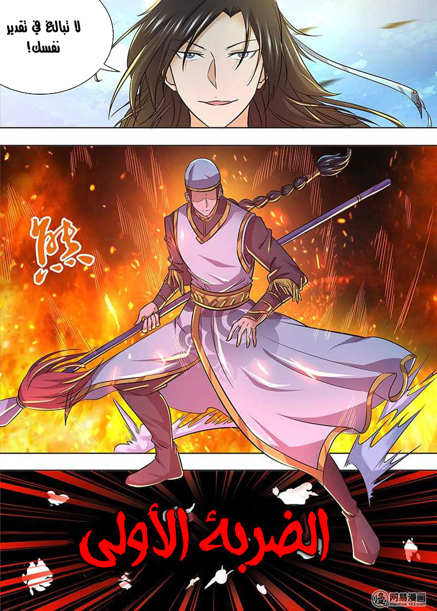 Yong Heng Zhi Zun: Chapter 149 - Page 4