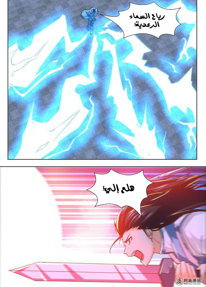 Yong Heng Zhi Zun: Chapter 149 - Page 11