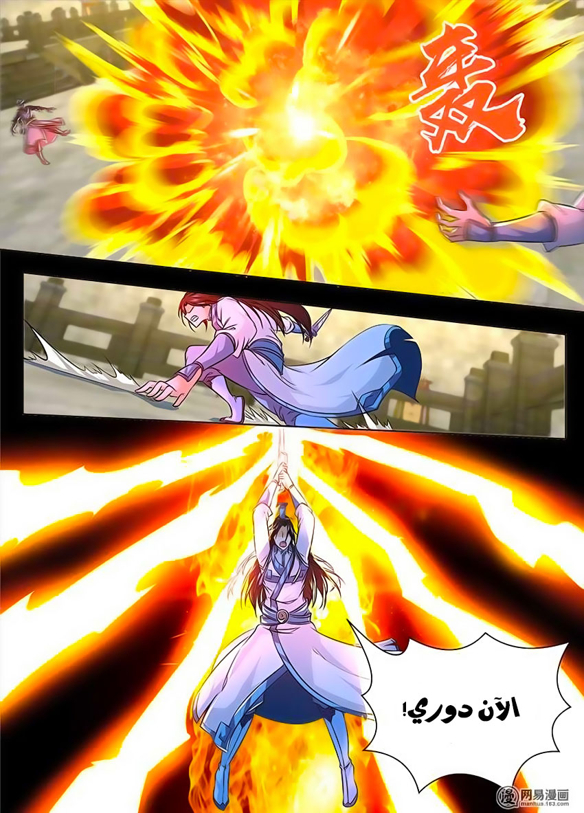 Yong Heng Zhi Zun: Chapter 149 - Page 12