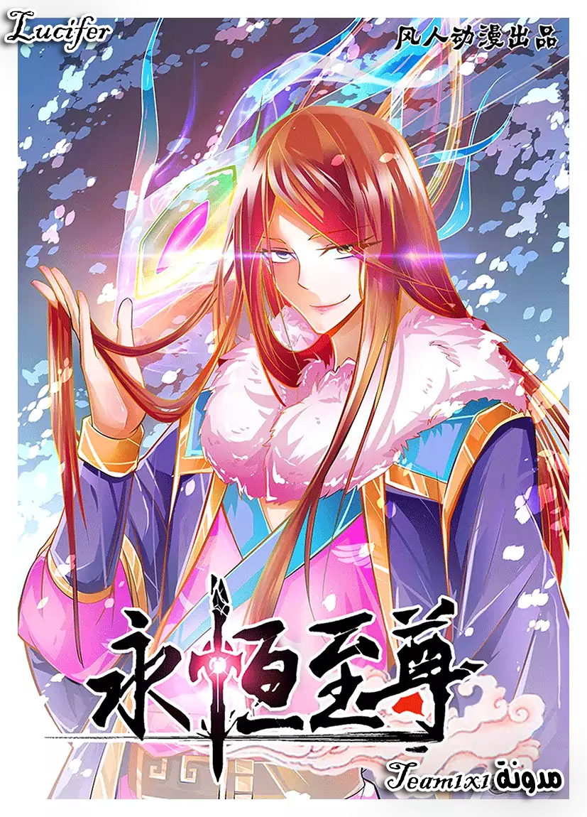 Yong Heng Zhi Zun: Chapter 15 - Page 2