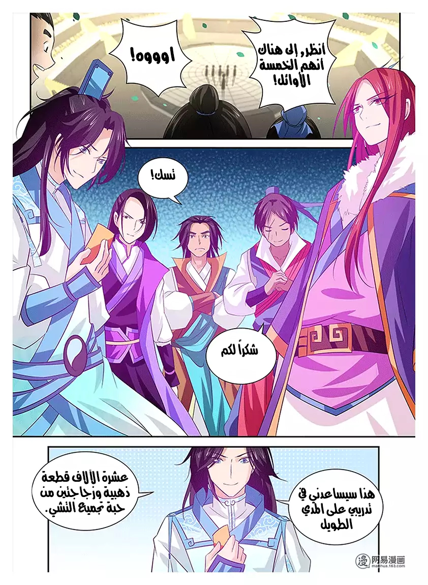 Yong Heng Zhi Zun: Chapter 15 - Page 3