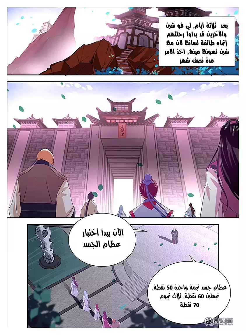 Yong Heng Zhi Zun: Chapter 15 - Page 4