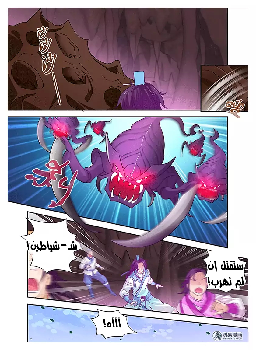 Yong Heng Zhi Zun: Chapter 15 - Page 10