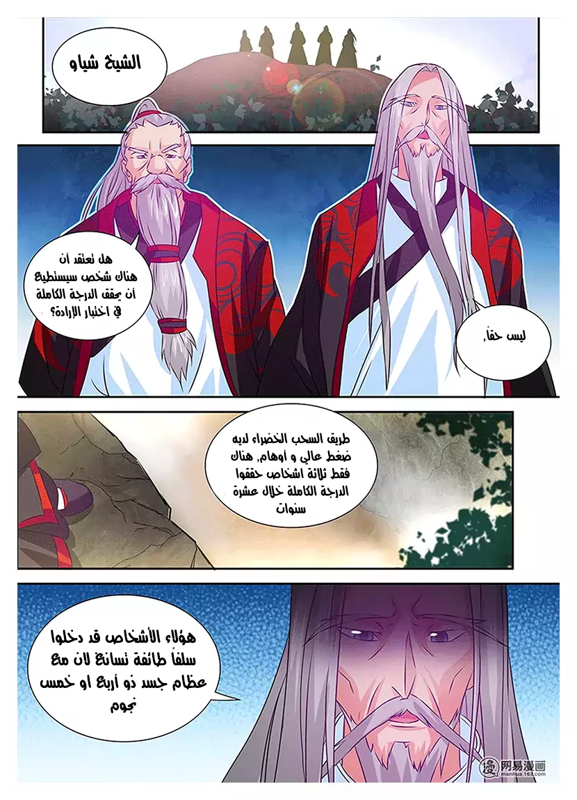 Yong Heng Zhi Zun: Chapter 15 - Page 11