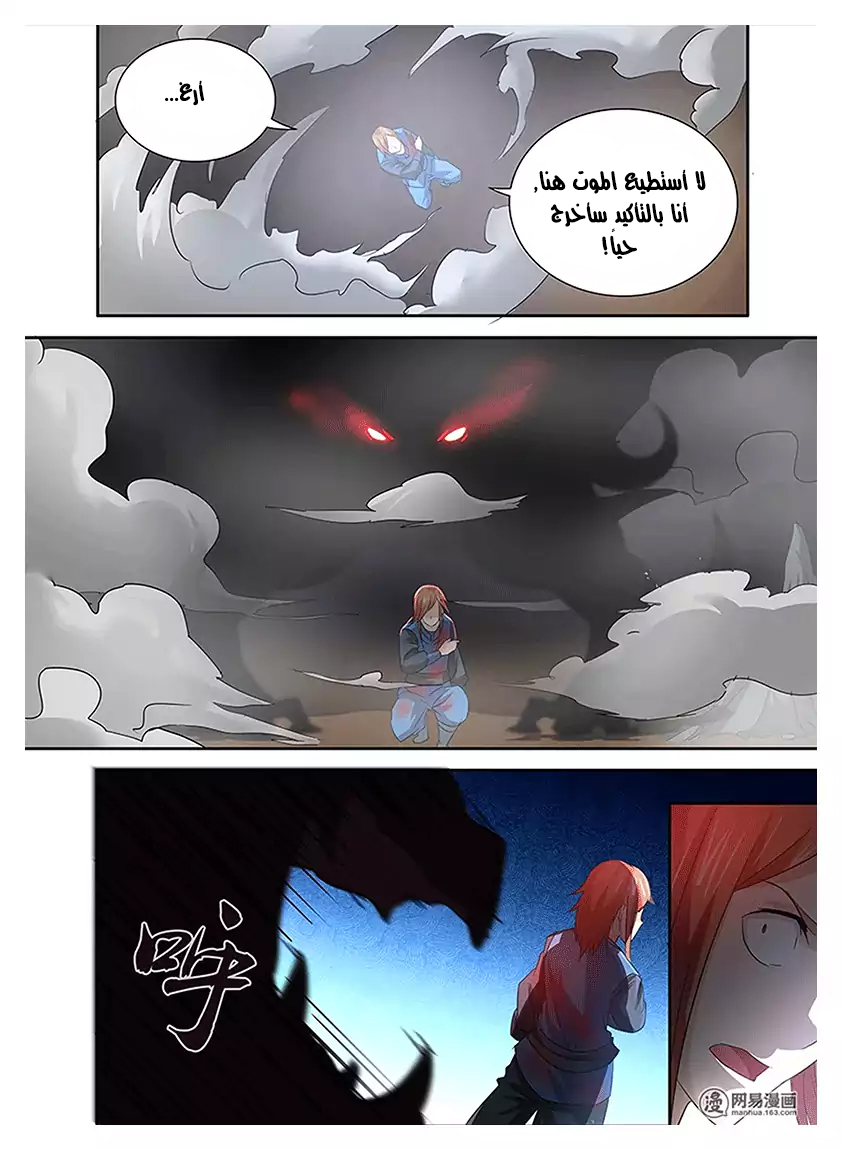 Yong Heng Zhi Zun: Chapter 15 - Page 14