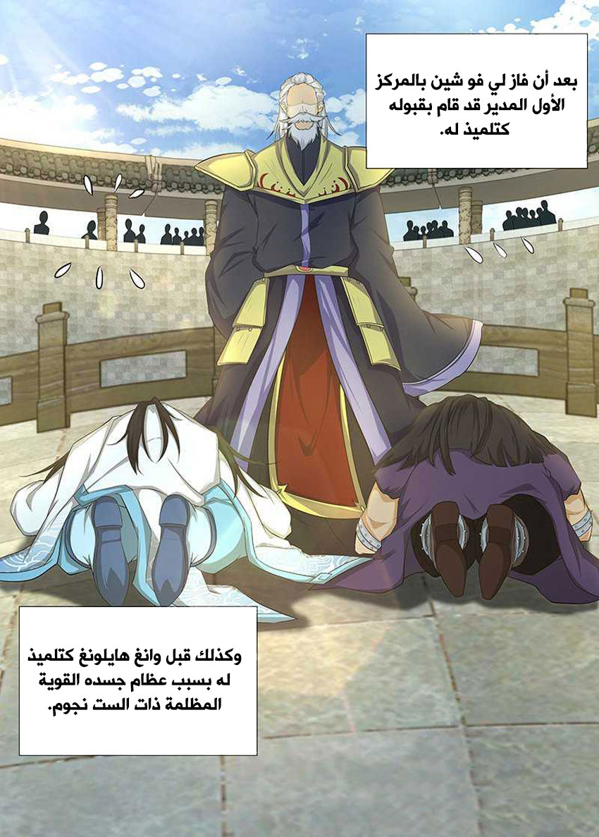 Yong Heng Zhi Zun: Chapter 150 - Page 3